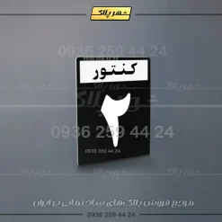 پلاک کنتور 26 - تصویر 19
